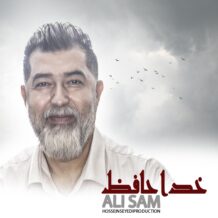 دانلود آهنگ جدید علی سام به نام خداحافظ